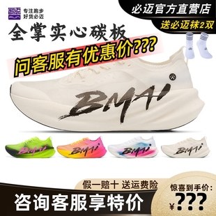 男女马拉松超轻竞速训练专业运动鞋 必迈惊碳3.0 Turbo碳板跑步鞋