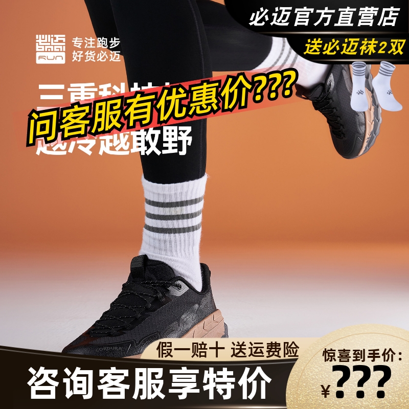 必迈陆巡全天候PLUS秋冬跑步鞋