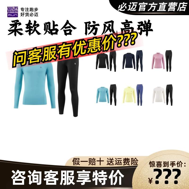 必迈运动蓄能暖绒套装V2