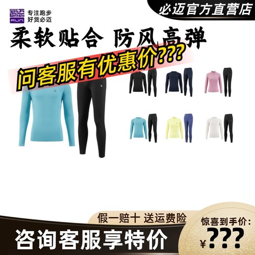 必迈运动蓄能暖绒套装V2