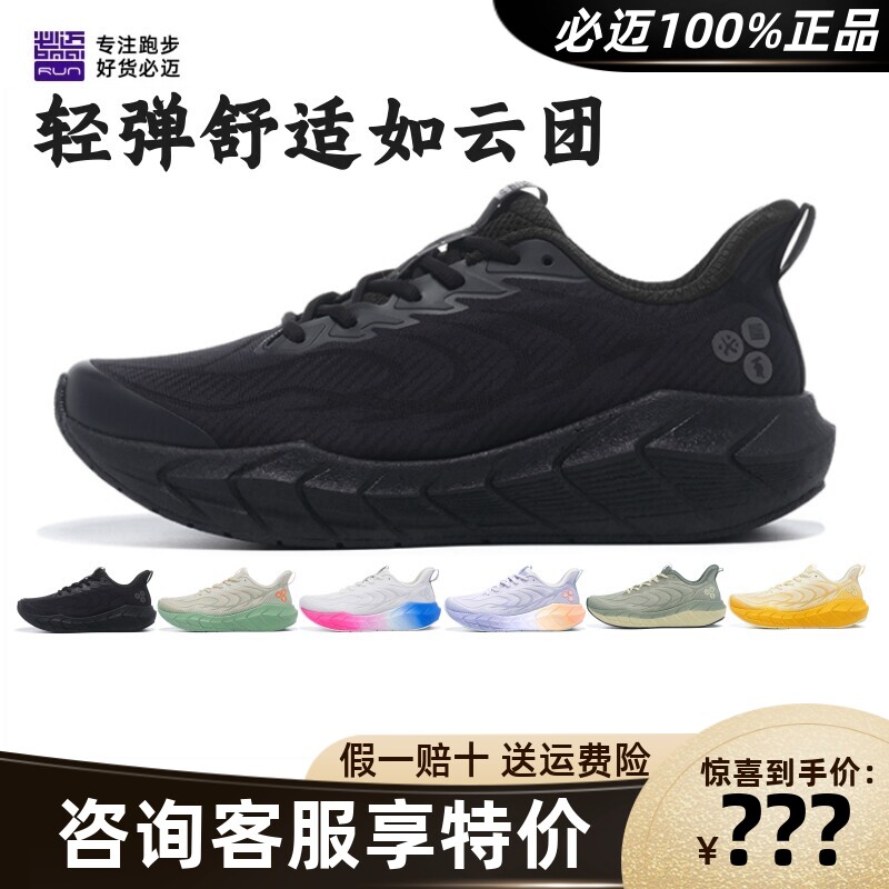 必迈远征者5.0慢跑鞋马拉松软弹田径跑步鞋体测避震训练运动鞋