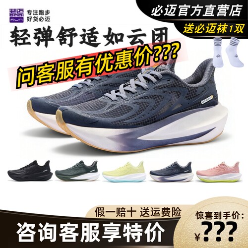 必迈远征者6.0网纱版缓震跑步鞋