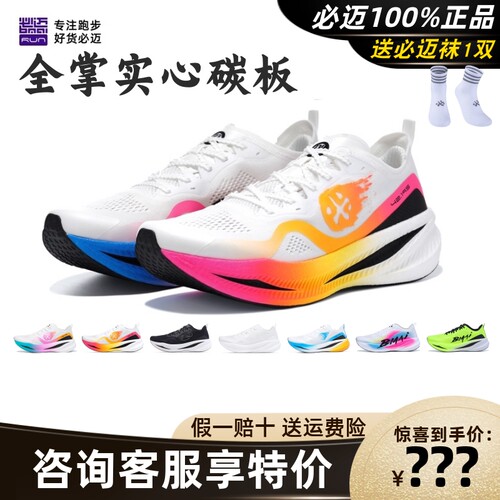 必迈惊碳FLY风火轮碳板竞速跑鞋