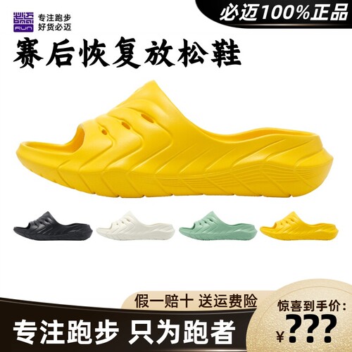 必迈厚道RELAX减震赛后放松拖鞋