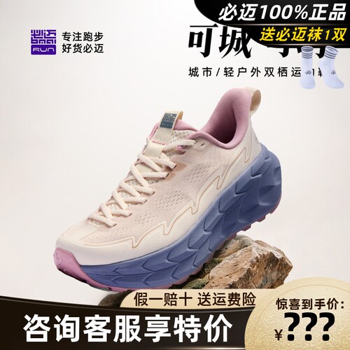 必迈远征者陆巡缓震慢跑鞋