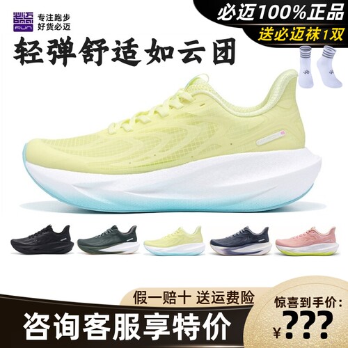 必迈远征者6.0夏季版缓震运动鞋