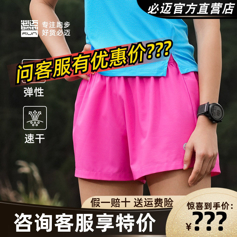必迈舒适透气跑步竞速短裤1.5寸