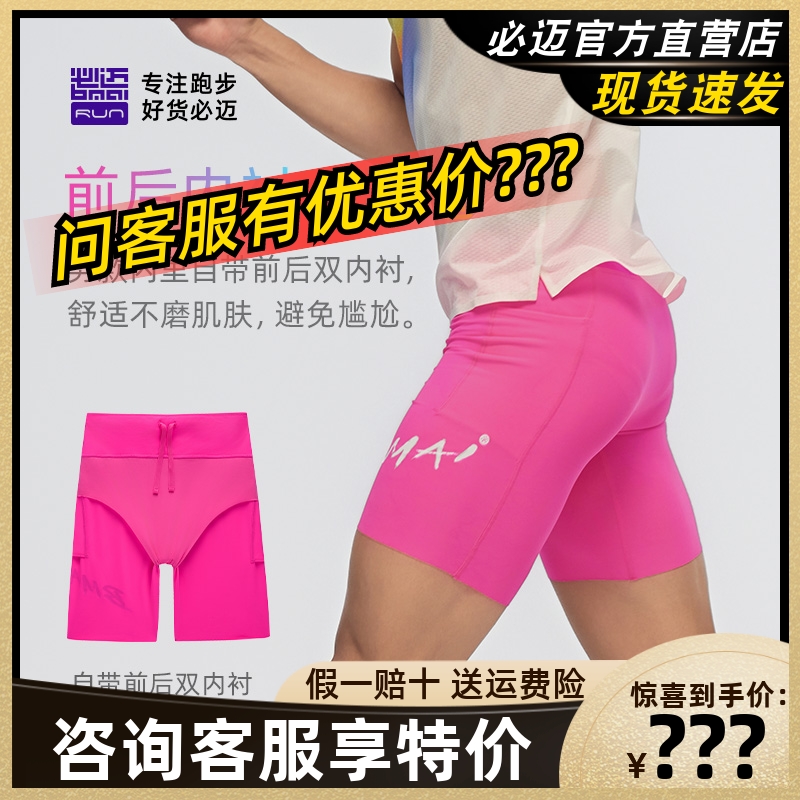 必迈潜能竞速压缩短裤