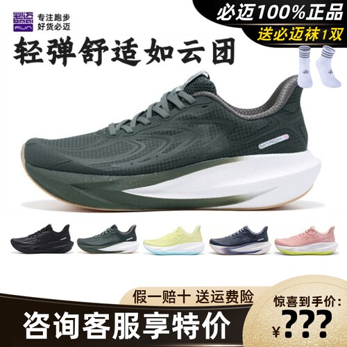 必迈远征者6.0网纱款缓震跑步鞋