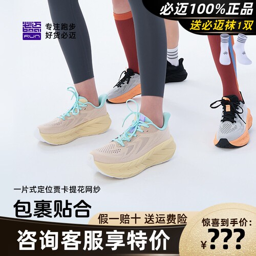 必迈远征者pure2.0缓震跑步鞋
