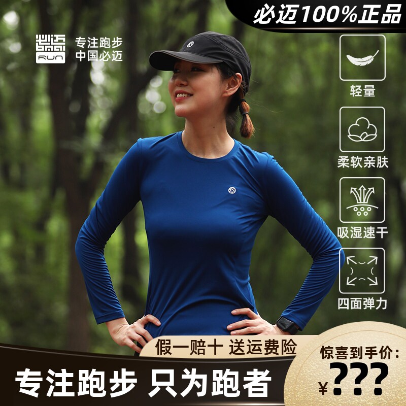 必迈跑步魔方速干长袖男女吸湿排汗透气圆领T恤户外运动健身上衣