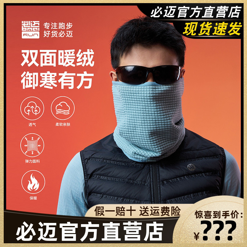 必迈运动魔方抓绒围巾