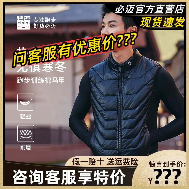 必迈户外跑步训练棉马甲