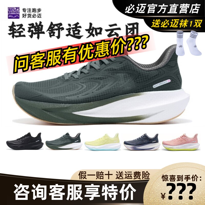 必迈远征者6.0网纱款跑步鞋户外训练跳绳慢跑缓震马拉松运动鞋