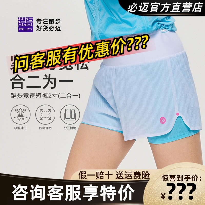 必迈跑步竞速短裤2寸二合一