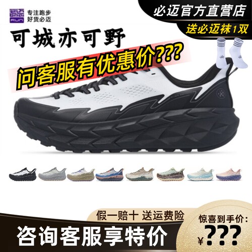 必迈远征者陆巡缓震慢跑鞋