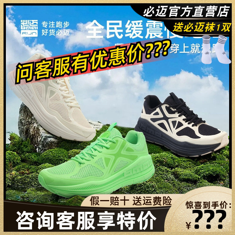 必迈远征者pure减震跑步鞋