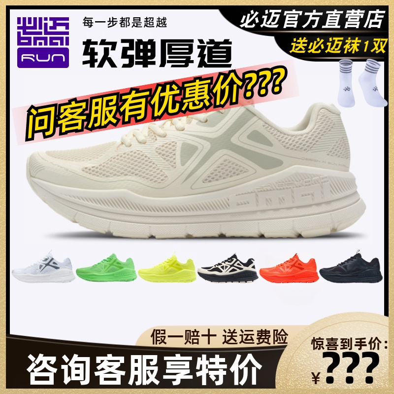 必迈远征者pure减震透气跑步鞋