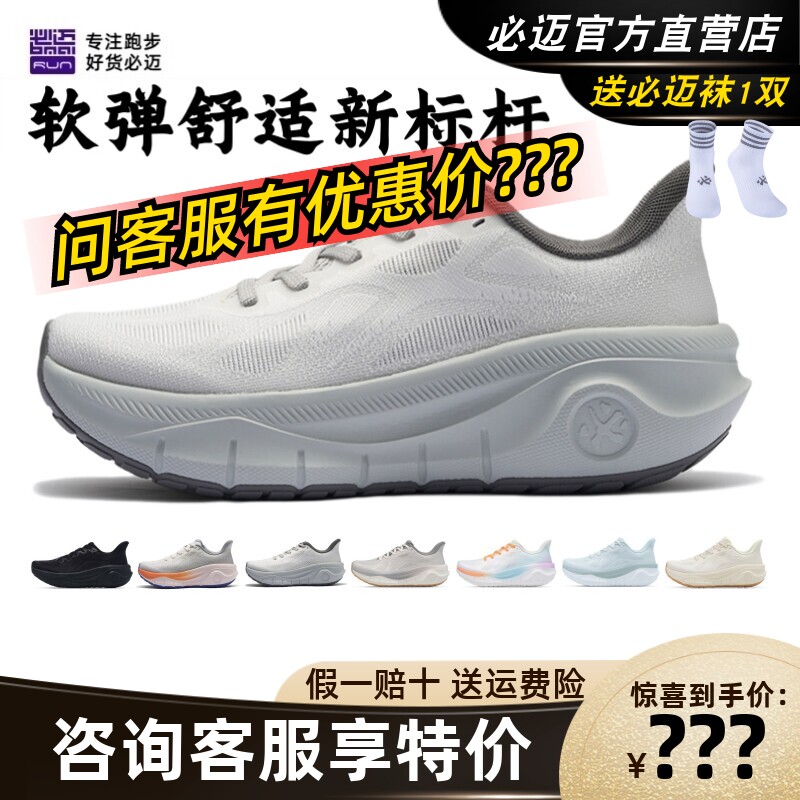 必迈远征者厚道舒适跑鞋公路轻弹户外男女防滑训练骑行缓震跑鞋