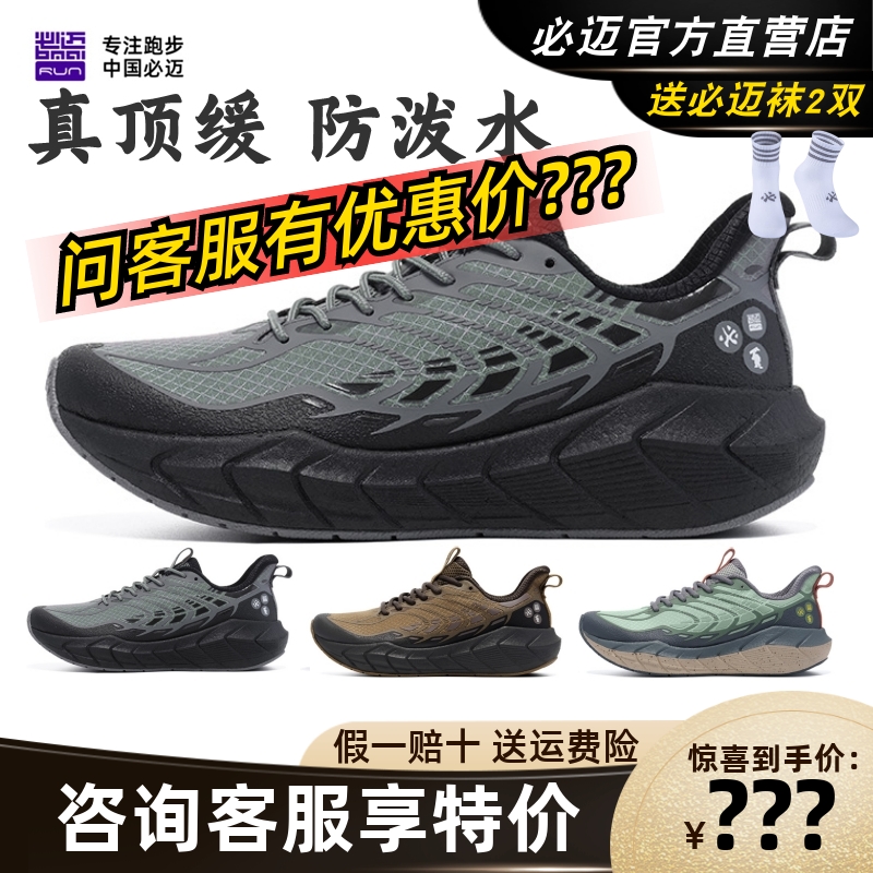 必迈远征者5.0全天候秋冬跑步鞋