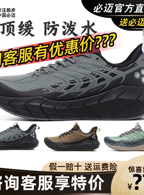 必迈远征者5.0全天候跑鞋男女训练透气软弹秋冬跑步骑行运动鞋