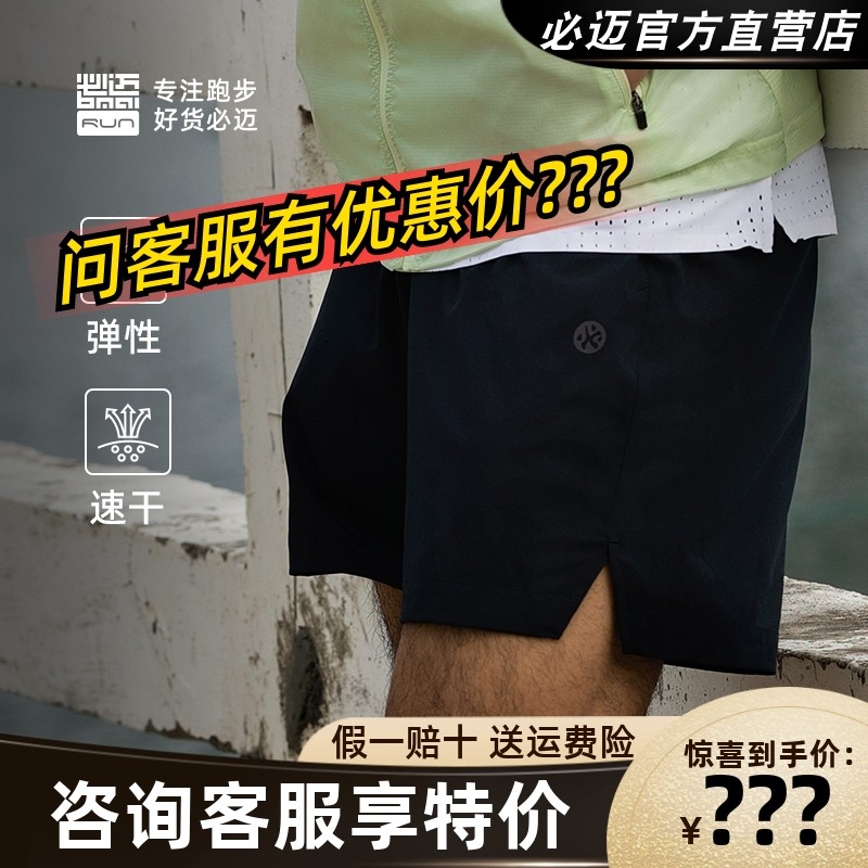 必迈春夏新款男士运动跑步训练裤3.5寸轻量速干透气舒适休闲短裤,运动服/休闲服装,跑步长裤,淘宝优惠券,粉丝福利购,淘宝优惠卷
