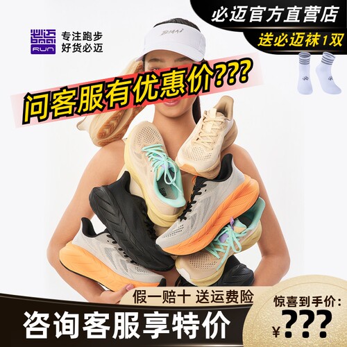 必迈远征者Pure2.0减震跑步鞋