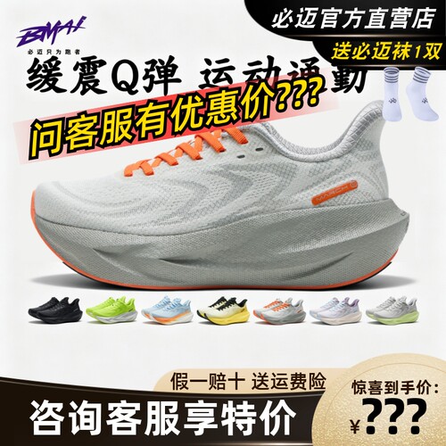 必迈远征者6.0贾卡版跑鞋