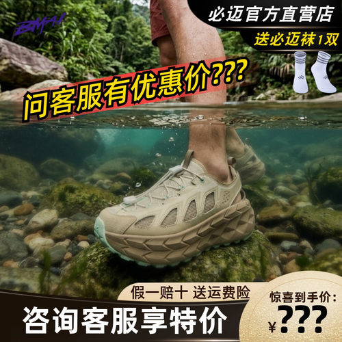 必迈陆巡户外运动溯溪鞋