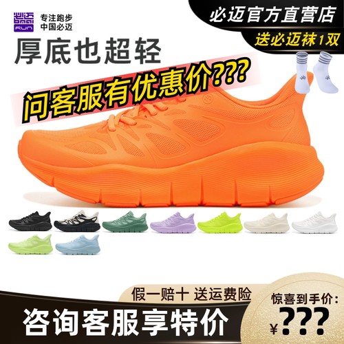 必迈远征者PURELIGHT纯轻跑鞋