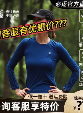 必迈跑步魔方速干长袖男女吸湿排汗透气圆领T恤户外运动健身上衣