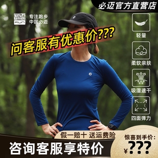 必迈跑步魔方速干长袖 男女吸湿排汗透气圆领T恤户外运动健身上衣