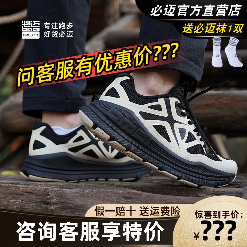 必迈远征者Pure专业慢跑鞋轻质舒适透气网面软底通勤训练跑步鞋
