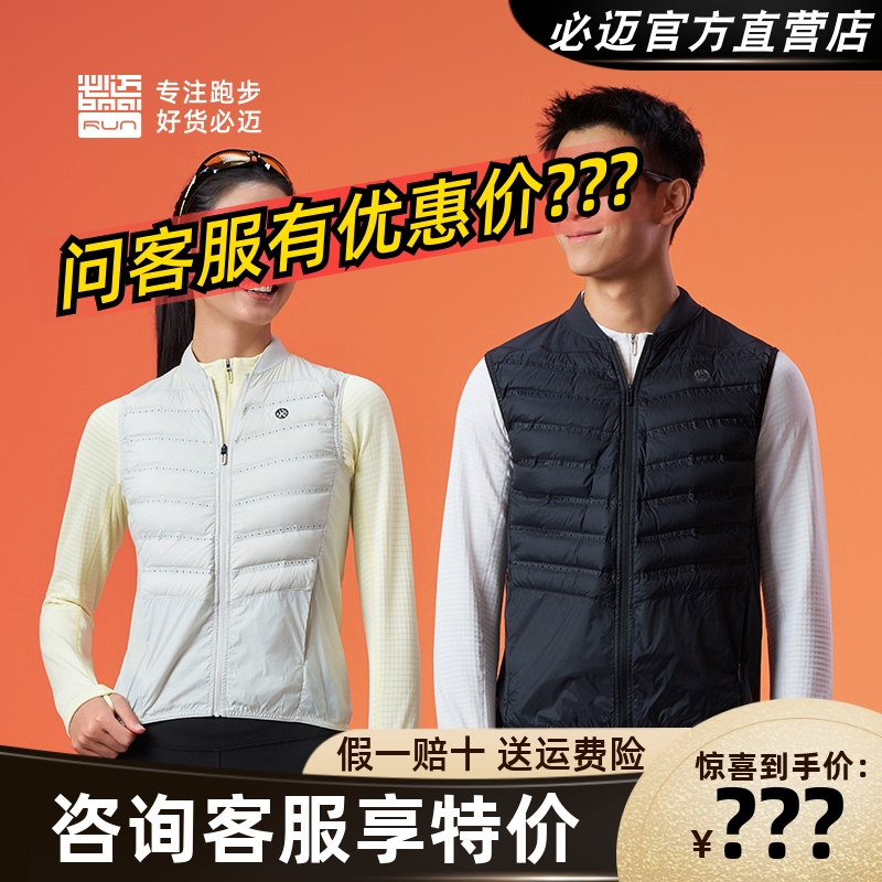 必迈跑步轻量鹅绒马甲V3
