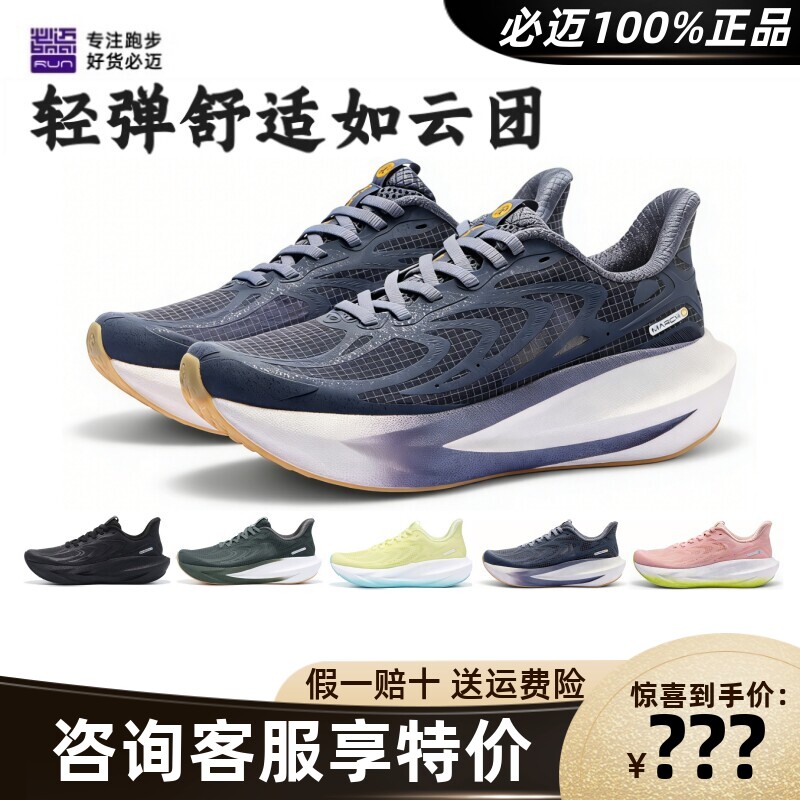 必迈远征者6.0夏季网纱版透气慢跑鞋骑行马拉松回弹耐磨训练鞋