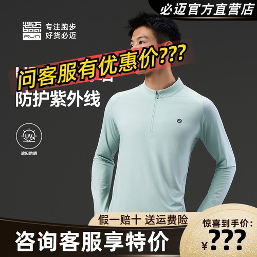 必迈跑步魔方透湿长袖V2半拉链款