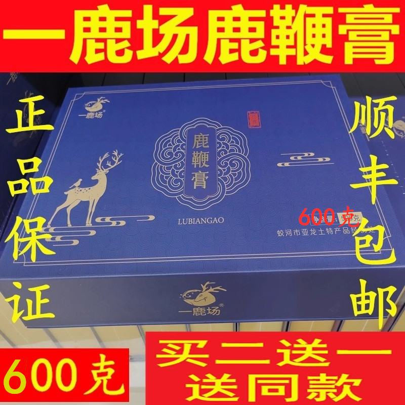 蛟鹿鹿鞭膏正品高纯度男士梅花鹿鞭丸男性滋补膏鹿参鹿茸补品包邮