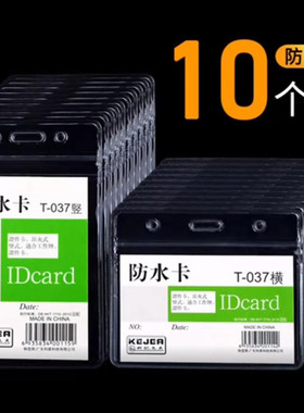 科记文具透明防水证件卡套挂绳