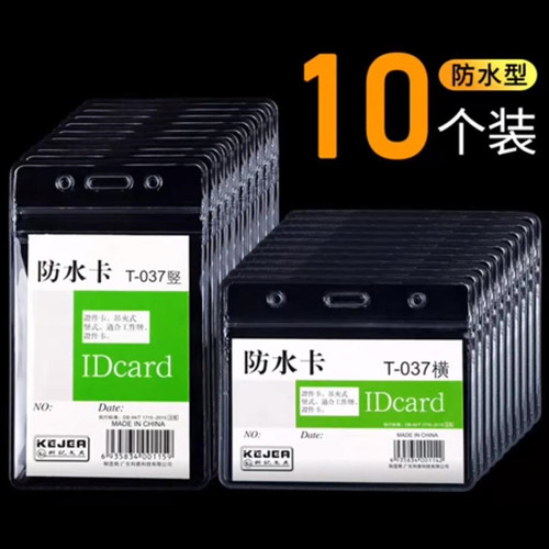 科记文具透明防水证件卡套挂绳