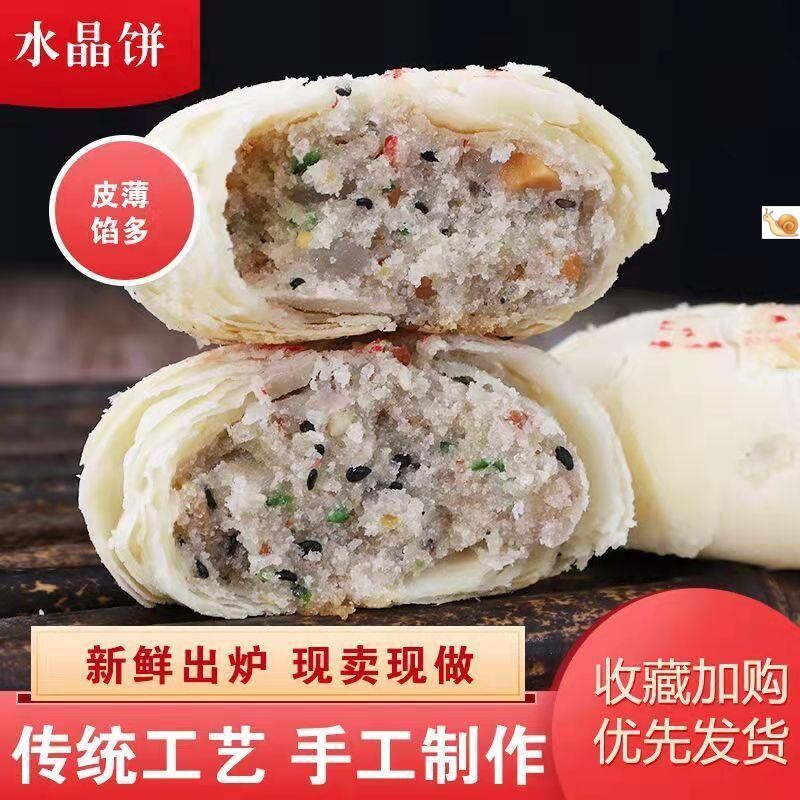 新日期陕西特产水晶饼五仁桂花玫瑰口味酥皮老式月饼休闲茶点心