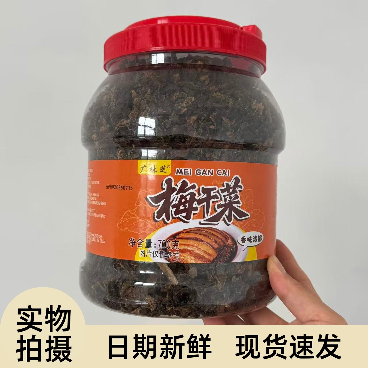 【严选】梅干菜绍兴餐厅同款风味梅干菜家用梅干菜扣肉干芥菜干货