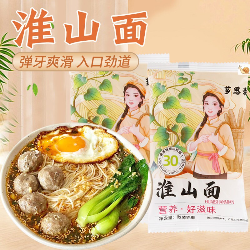 淮山面手工山药面素食山药非油炸方便面火锅泡面汤面