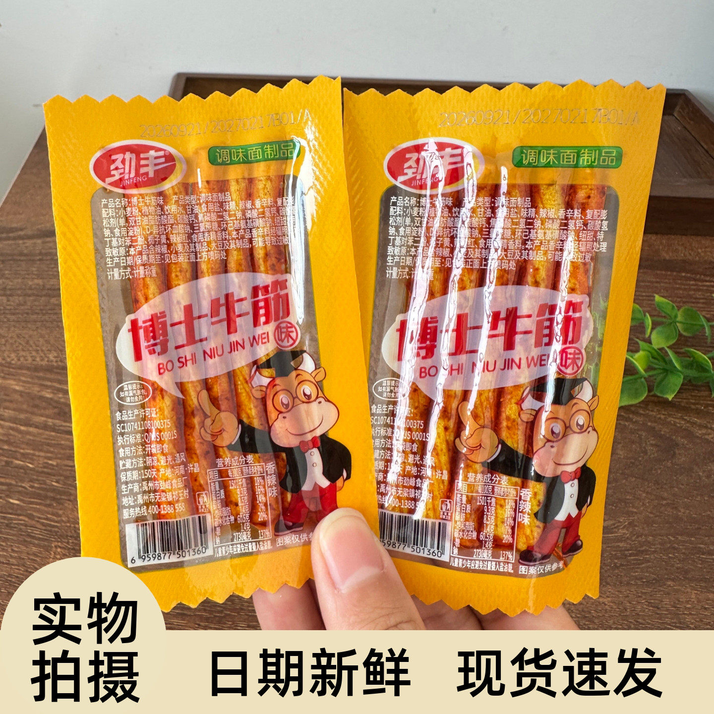 华兴和素食烤牛筋辣条棒儿