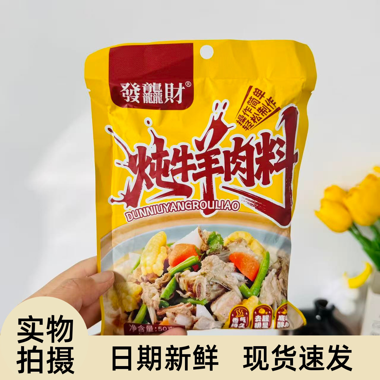 【严选】炖牛羊肉调料清汤炖羊肉汤牛肉汤羊排骨头专用料火锅调味