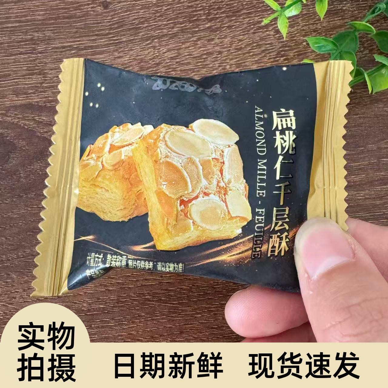 【严选】【香港国际饭店排队王】扁桃仁千层酥饼干办公休闲下午茶