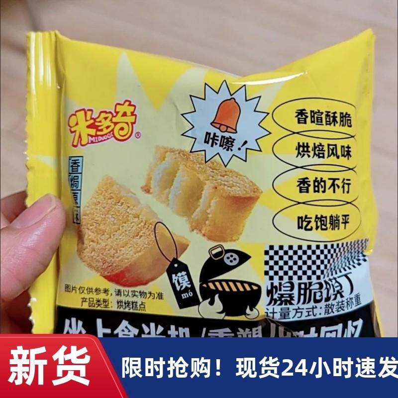 【新货】米多奇馍香小趣烤馍丁馍片早餐粗粮饼干食品零食休闲