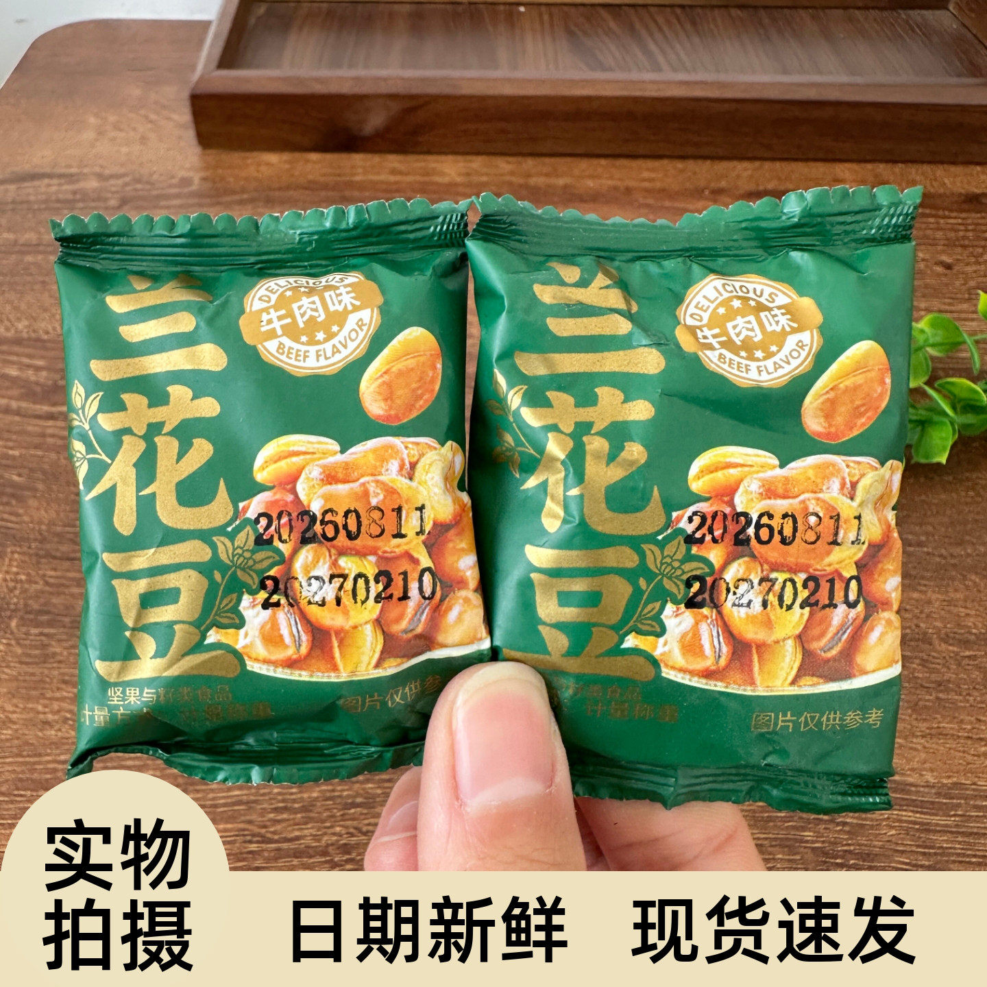 香酥蚕豆兰花豆香辣味牛肉辣