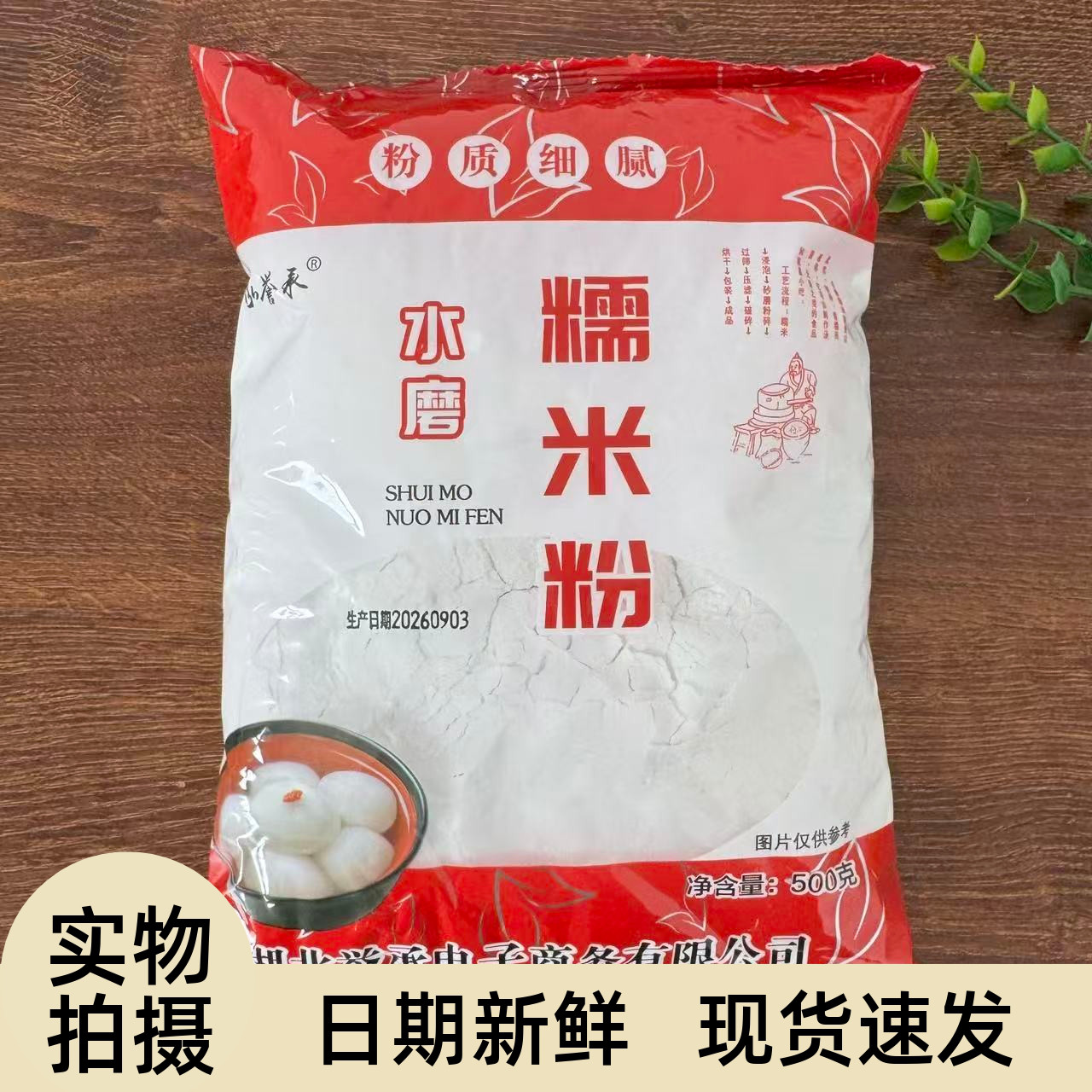 【严选】水磨纯糯米粉 农家自磨家用南瓜饼雪媚娘汤圆粉冰皮月饼