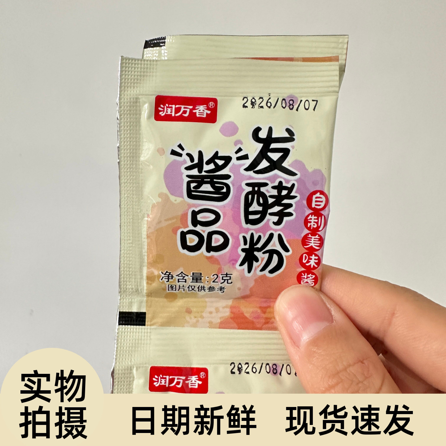 酱品发酵粉自制酱油大酱