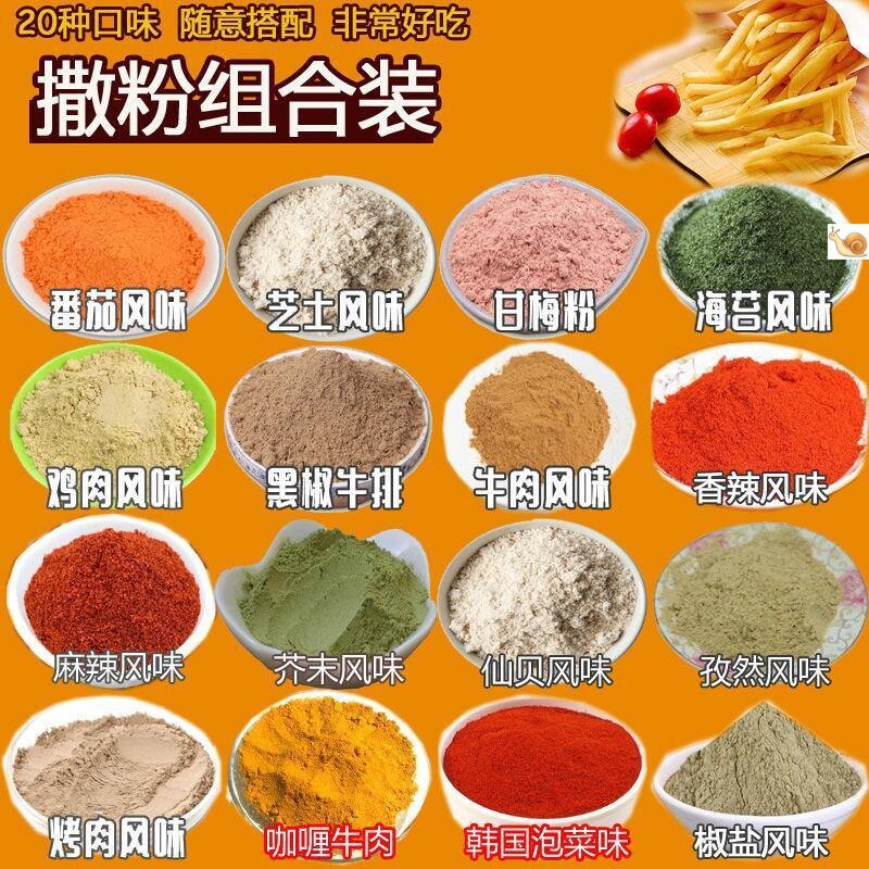 旺旺仙贝粉甘梅粉撒料薯片空气年糕卷卷薯条撒粉辣条风味鸡柳调